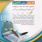 کارشناس رسمي دادگستري  تشخيص اصالت خط، امضاء، اثر انگشت