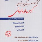 کارگاه رسيدگي به پرونده هاي کميسيون هاي مالياتي
