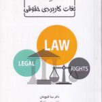 کدينگ لغات کاربردي حقوقي