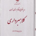 کلاهبرداري رويه قضايي