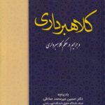 کلاهبرداري و جرائم در حکم کلاهبرداري
