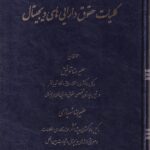 کليات حقوق دارايي هاي ديجيتال