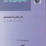 کليات پيشگيري از جرم