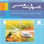 کيفر شناسي