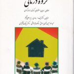 گروه درمانی