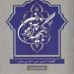 گنجينه آزموني آيين دادرسي مدني