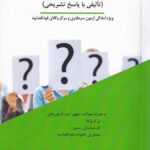 گنجينه سوالات حقوق ثبت (تاليفي با پاسخ تشريحي)