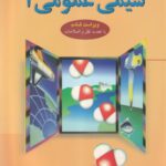 شیمی عمومی 1 - مور تیمر