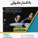 استخدامیار بانکدار حقوقی