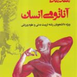 مقدمات آناتومی انسان