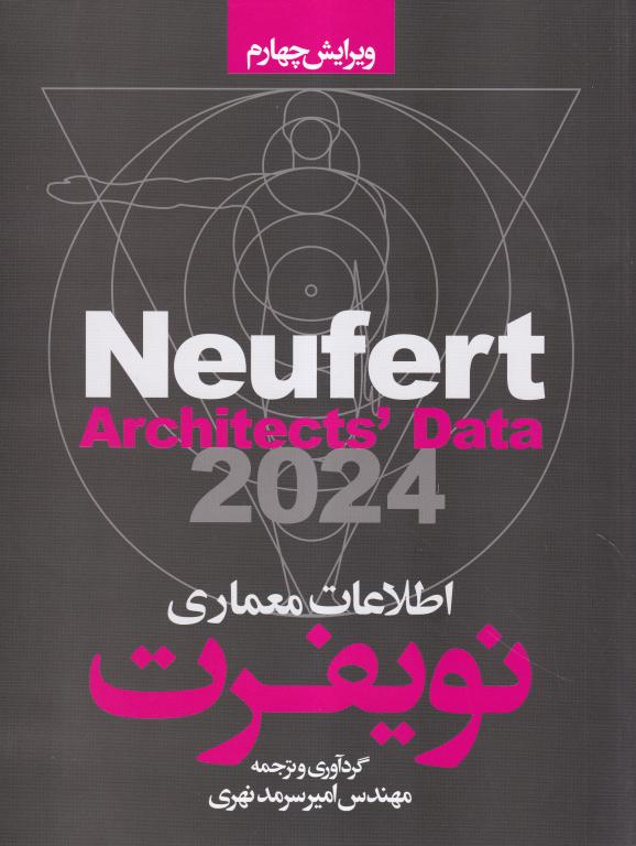 اطلاعات معماری نویفرت