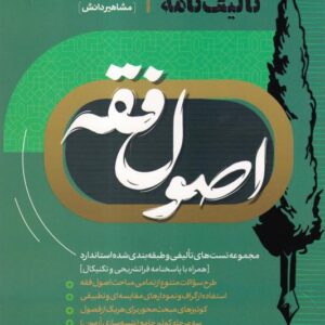 تالیف نامه اصول فقه