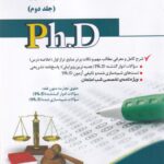مجموعه حقوق خصوصی - کتاب جامع دکتری جلد 2