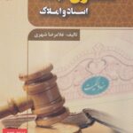 حقوق ثبت اسناد و املاک