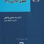 حقوق اداری 2