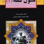 متون فقه (2)