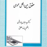 حقوق بین‌الملل عمومی