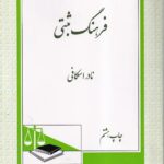 فرهنگ ثبتی