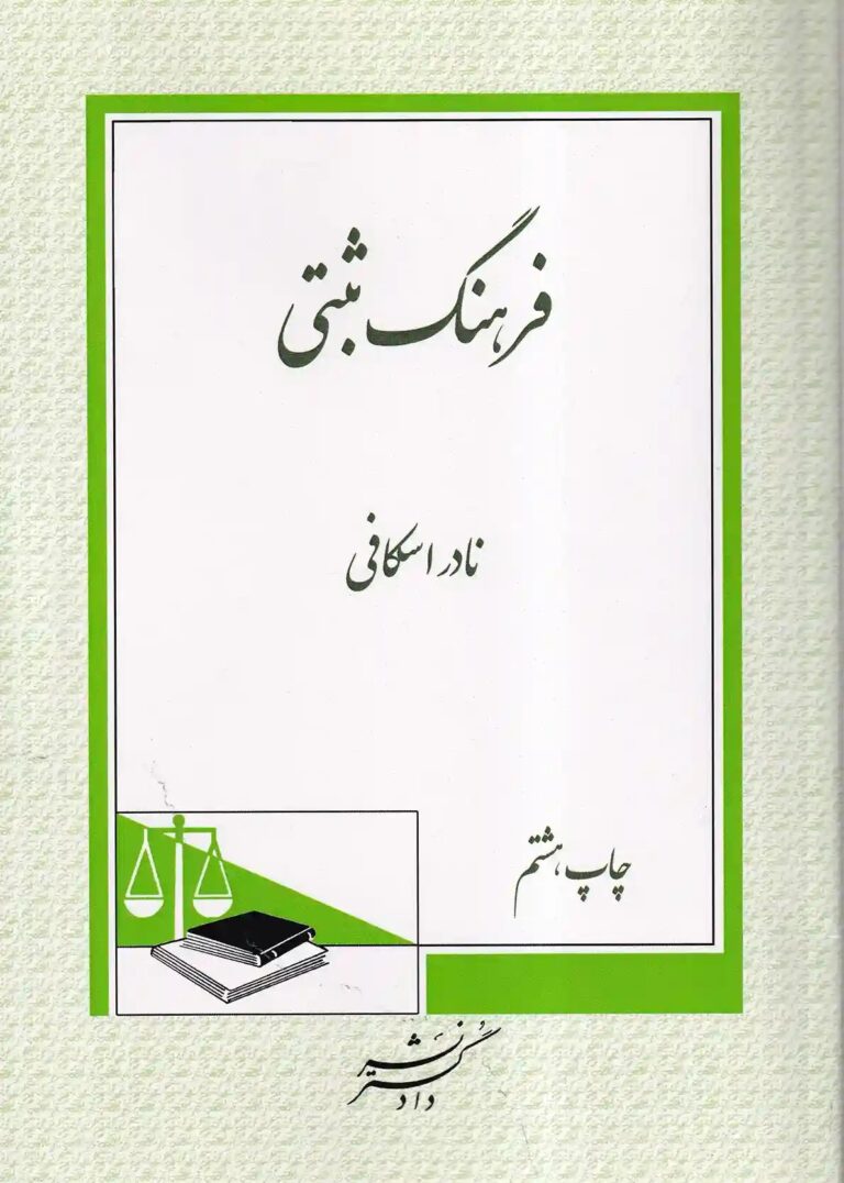 فرهنگ ثبتی