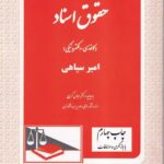 حقوق اسناد (کاغذی - الکترونیکی)