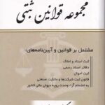 مجموعه قوانین ثبتی