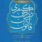 شبکه سازی - قانون آیین دادرسی کیفری