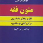 اینفوگرافی متون فقه - یادگیری در 7 روز