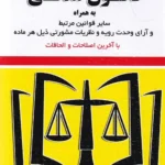 قانون مدنی توازن