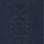 تفسیر و تنقیح قانون اجرای احکام مدنی