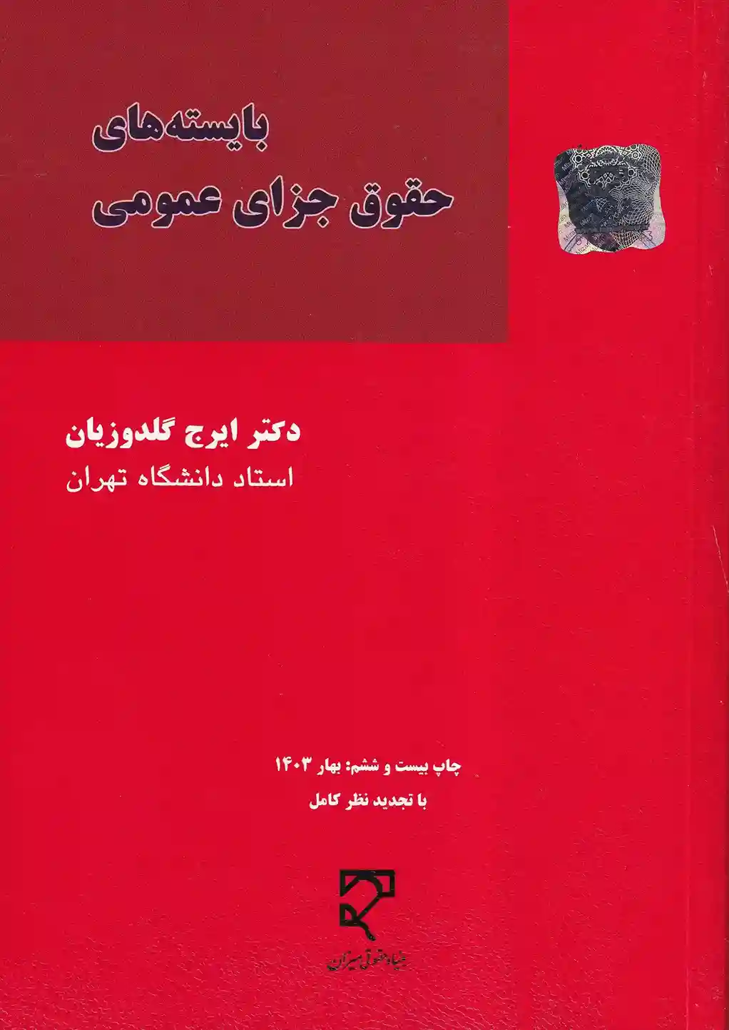 IMG_20251130_0004_3_11zon حقوق جزای عمومی - تصویر 1