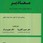 معاذیر در نظام کیفری ایالات متحده آمریکا
