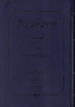 قراردادهای تجاری بین‌المللی - 4 جلدی - تصویر 5