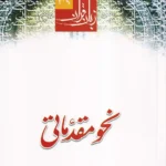 زبان قرآن - نحو مقدماتی