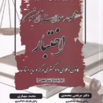 مجموعه سوالات آزمون اختبار کانون وکلای دادگستری مرکز و سایر استان ها