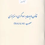 قانون مالیات بر سوداگری و سفته سازی