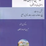 عقود معین 1 به زبان ساده