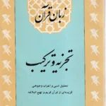 دوره عالی 5 زبان قرآن تجزیه و ترکیب