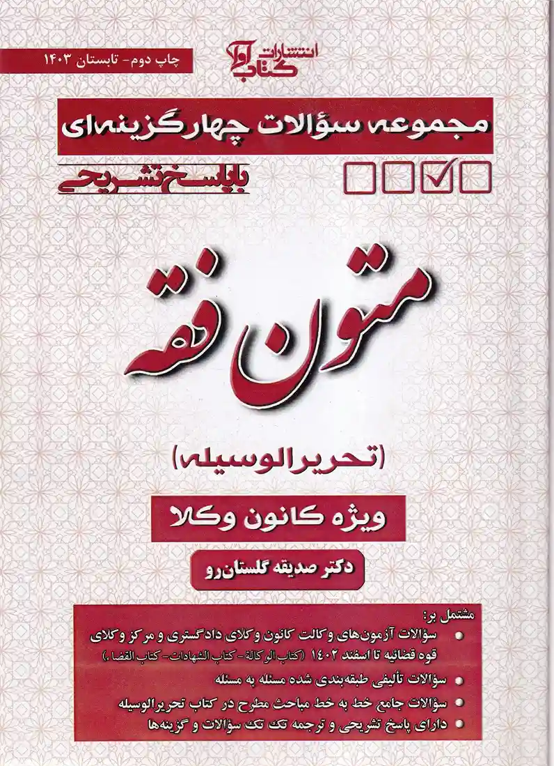 IMG_20251203_0006_11_11zon تست متون فقه وکالت کانون وکلا - تصویر 1