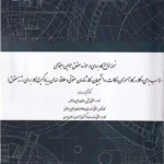 نمونه لوایح کاربردی در حوزه حقوق تامین اجتماعی
