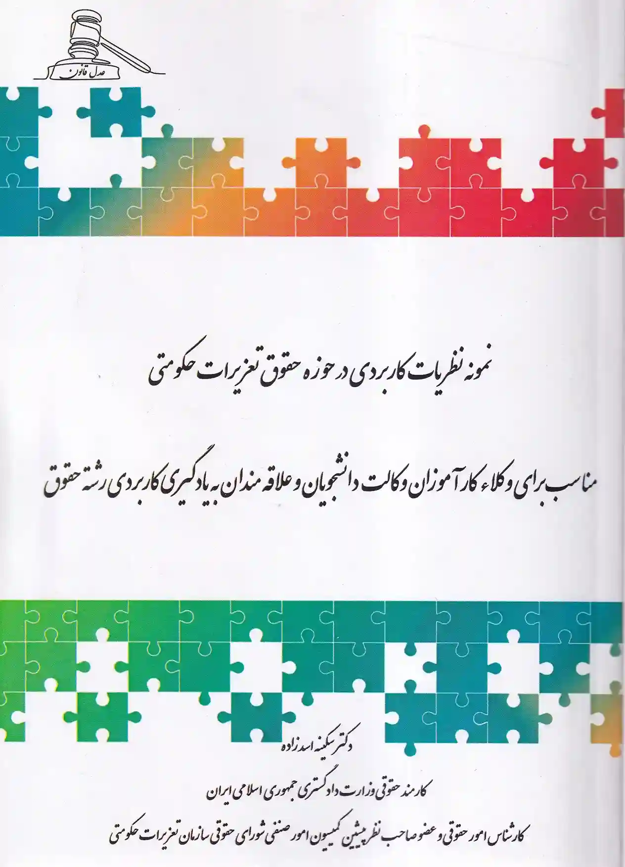 IMG_20251203_0008_13_11zon نمونه نظریات کاربردی در حوزه حقوق تعزیرات حکومتی - تصویر 1