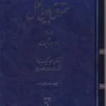 حقوق بین‌الملل - جلد دوم