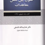 حقوق بین الملل معاهدات