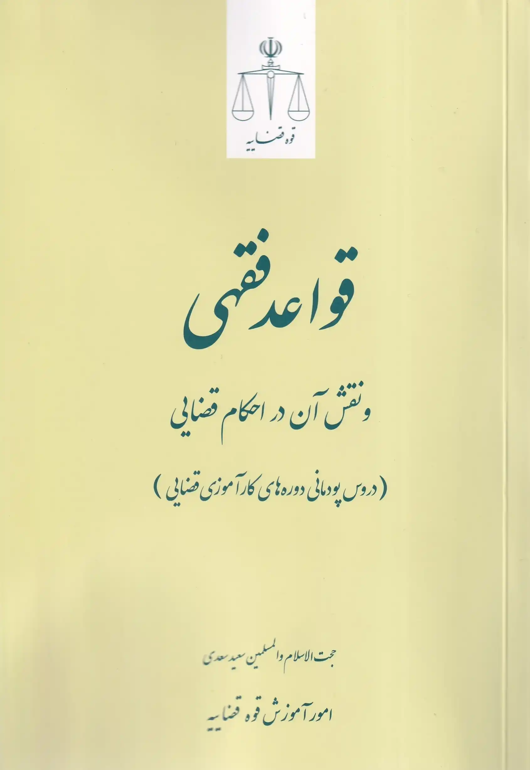 IMG_20251208_0001_9_11zon قواعد فقهی و نقش آن در احکام قضایی - تصویر 1