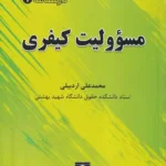 مسئولیت کیفری
