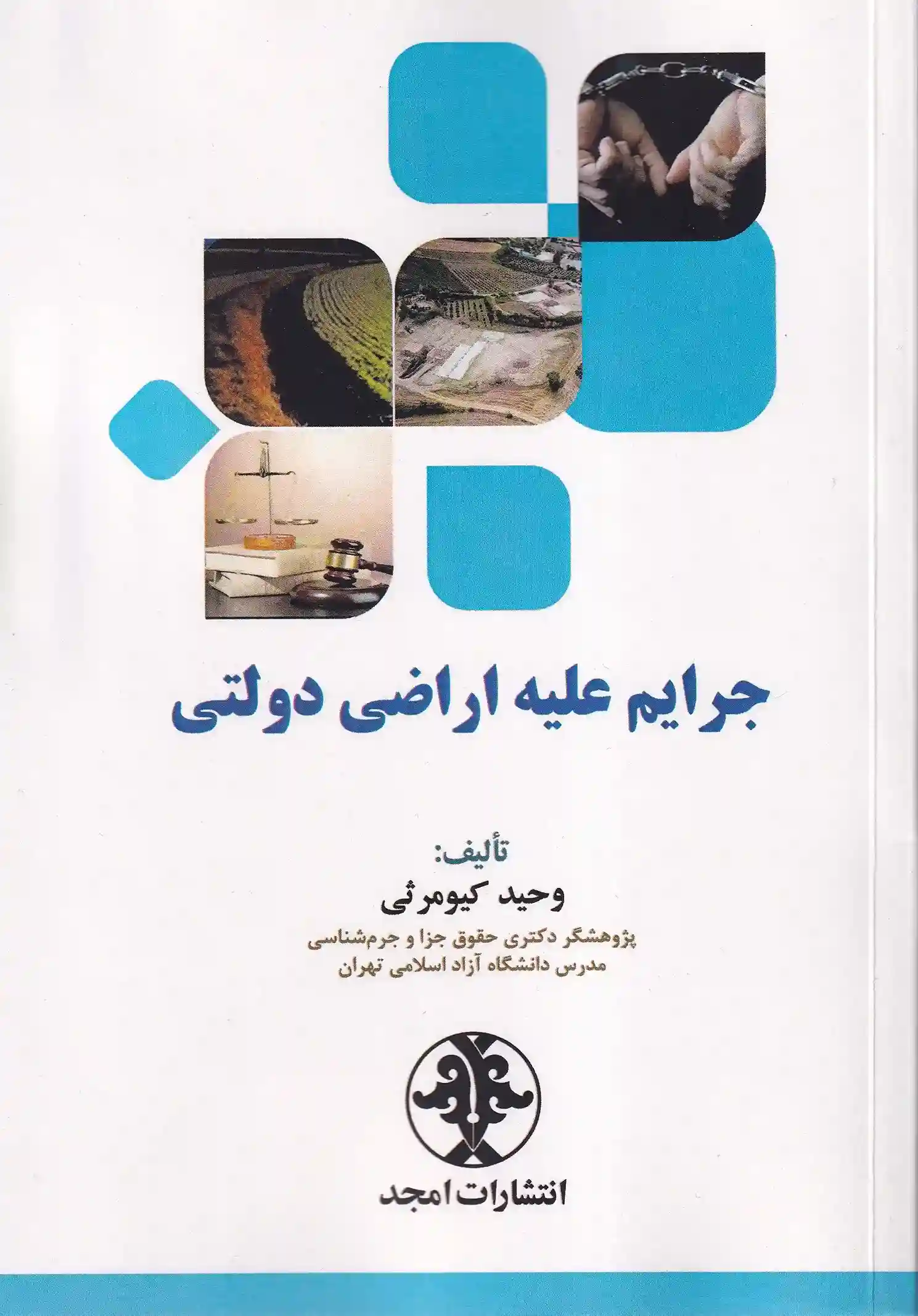 IMG_20251217_0002_2_11zon جرایم علیه اراضی دولتی - تصویر 1