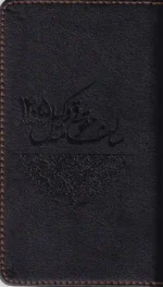 سالنامه حقوقی وکیل - 1405(در7رنگ) - تصویر 9