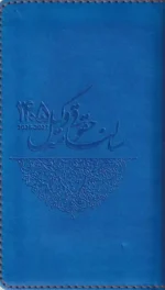 سالنامه حقوقی وکیل - 1405(در7رنگ) - تصویر 8