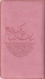 سالنامه حقوقی وکیل - 1405(در7رنگ) - تصویر 5