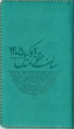 سالنامه حقوقی وکیل - 1405(در7رنگ) - تصویر 2