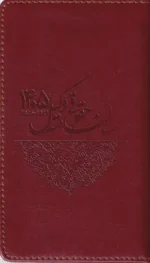 سالنامه حقوقی وکیل - 1405(در7رنگ) - تصویر 3